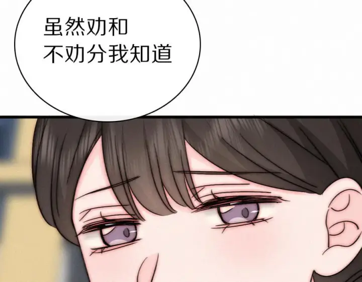 漫画《偏偏宠爱》第149话 我一定不会让你失望第72张图