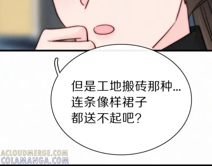 漫画《偏偏宠爱》第149话 我一定不会让你失望第73张图