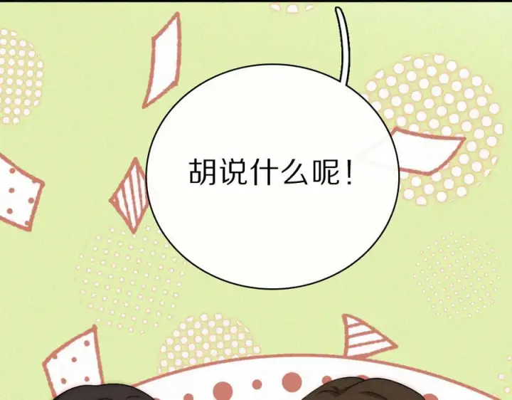 漫画《偏偏宠爱》第149话 我一定不会让你失望第75张图