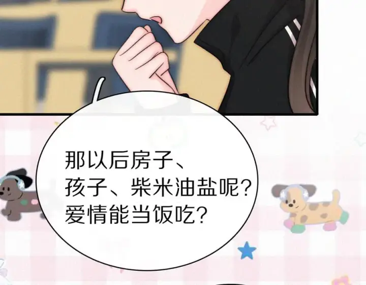 漫画《偏偏宠爱》第149话 我一定不会让你失望第78张图