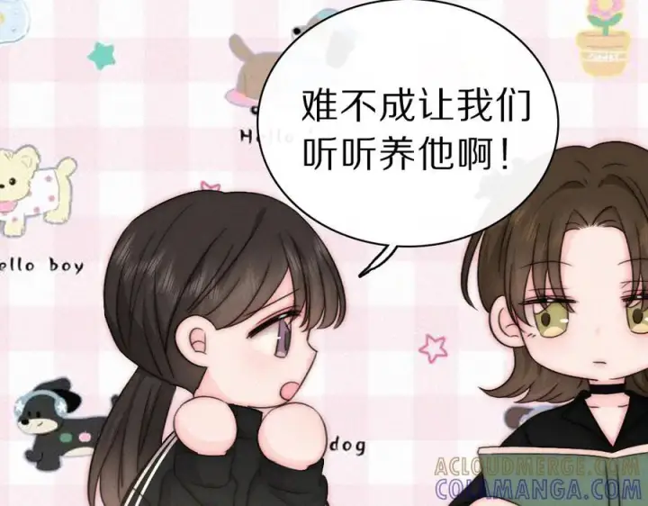 漫画《偏偏宠爱》第149话 我一定不会让你失望第79张图