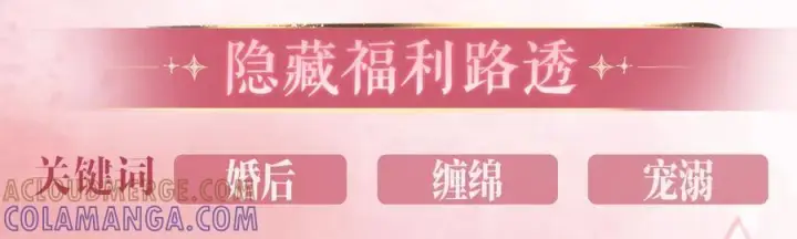 漫画《偏偏宠爱》特典预热：9月28日 与你相遇的奇迹第11张图