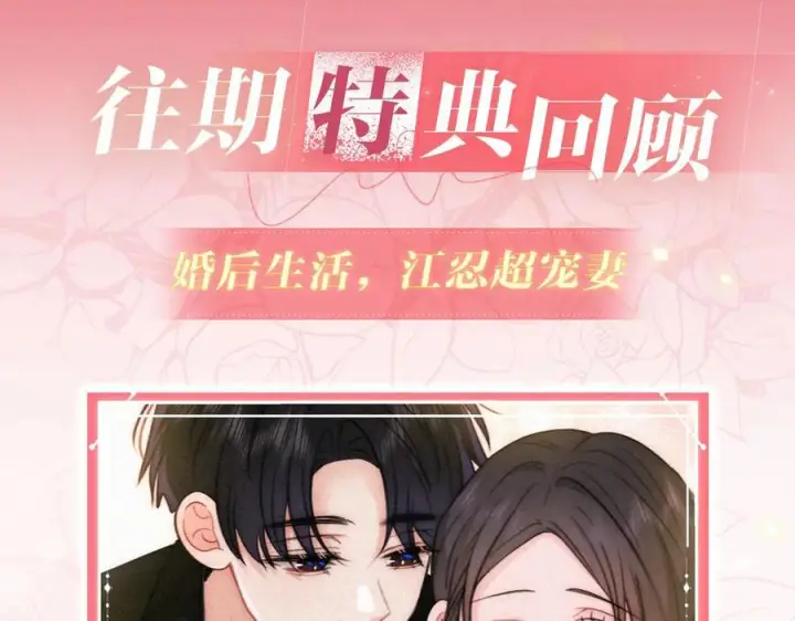 漫画《偏偏宠爱》特典预热：9月28日 与你相遇的奇迹第12张图