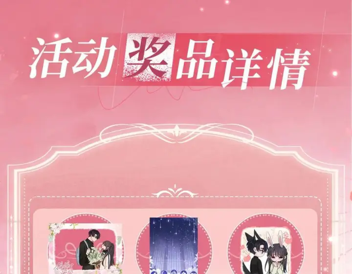 漫画《偏偏宠爱》特典预热：9月28日 与你相遇的奇迹第14张图
