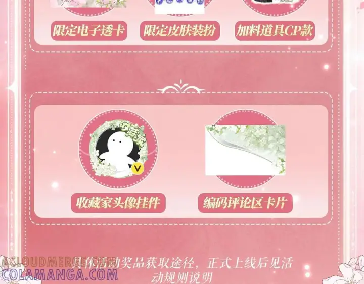 漫画《偏偏宠爱》特典预热：9月28日 与你相遇的奇迹第15张图
