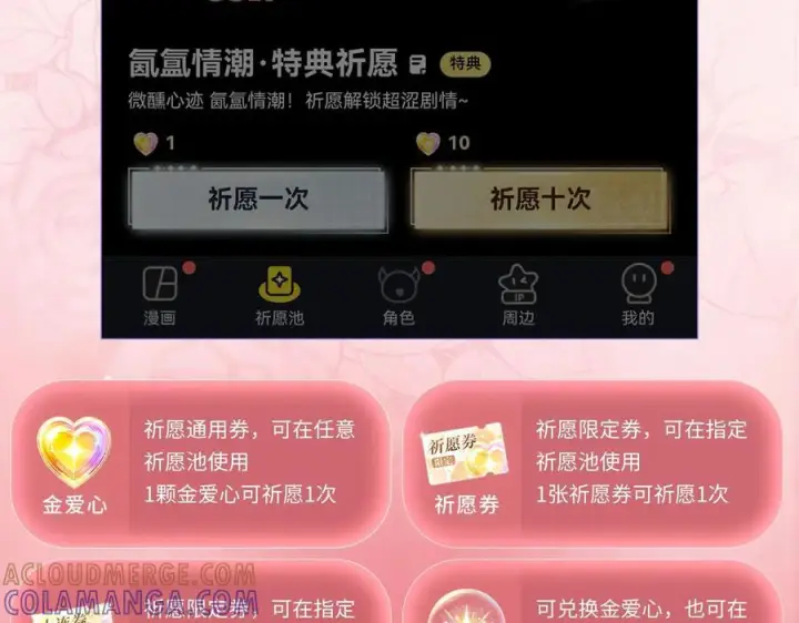 漫画《偏偏宠爱》特典预热：9月28日 与你相遇的奇迹第19张图