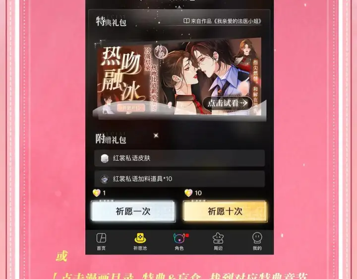 漫画《偏偏宠爱》特典预热：9月28日 与你相遇的奇迹第22张图