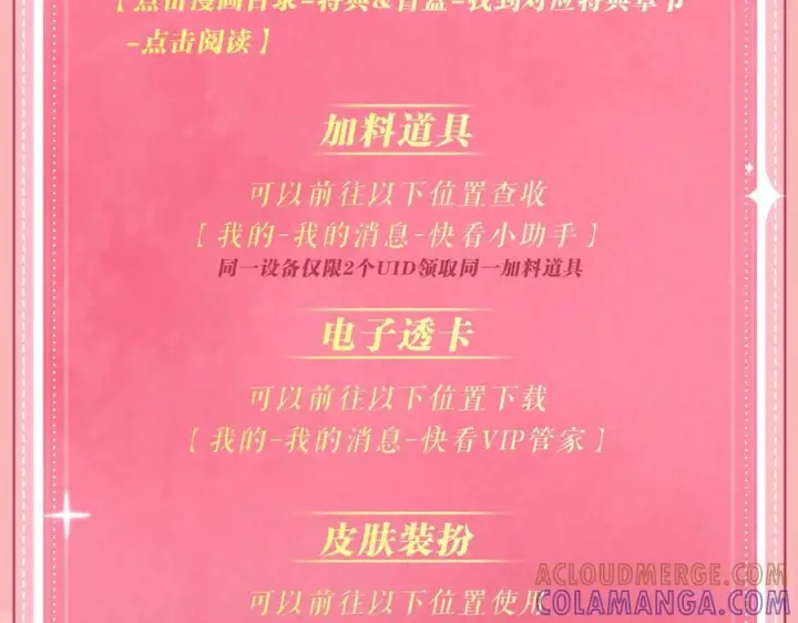漫画《偏偏宠爱》特典预热：9月28日 与你相遇的奇迹第23张图