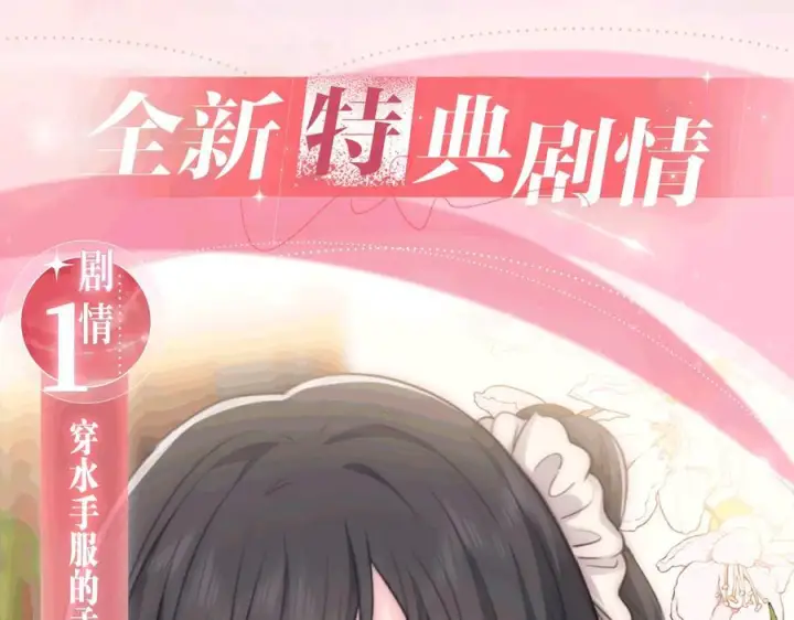漫画《偏偏宠爱》特典预热：9月28日 与你相遇的奇迹第4张图