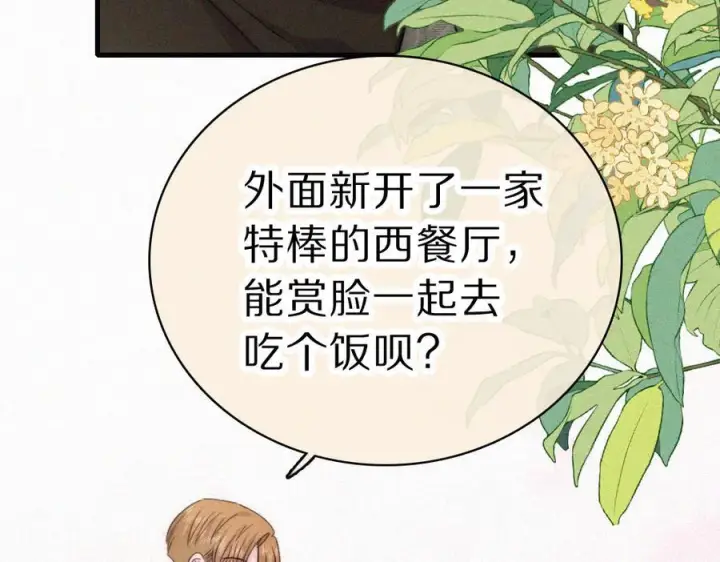 漫画《偏偏宠爱》第150话 打架第15张图