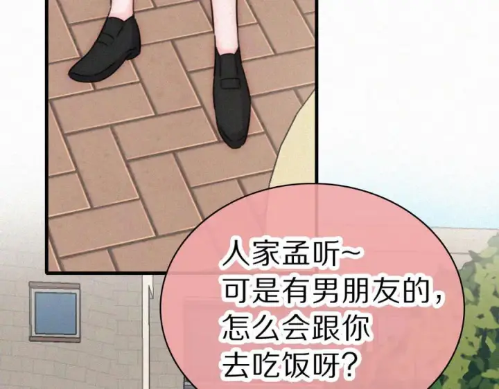 漫画《偏偏宠爱》第150话 打架第26张图
