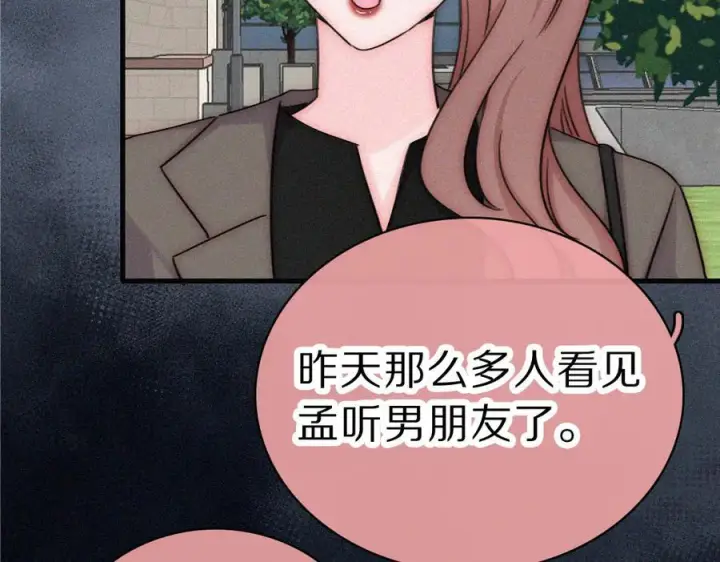 漫画《偏偏宠爱》第150话 打架第33张图