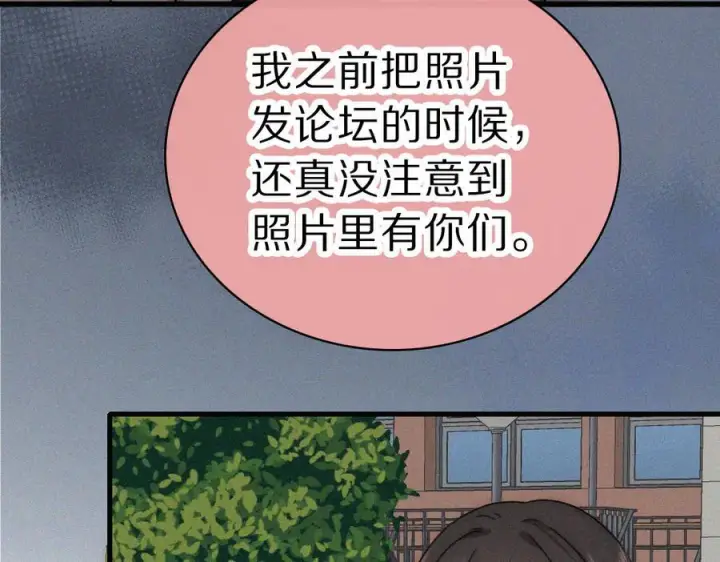 漫画《偏偏宠爱》第150话 打架第53张图