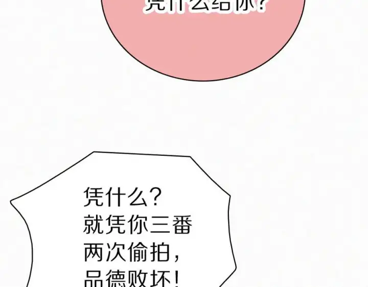 漫画《偏偏宠爱》第150话 打架第66张图