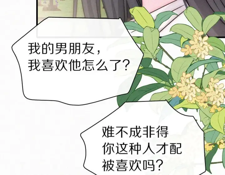 漫画《偏偏宠爱》第150话 打架第68张图