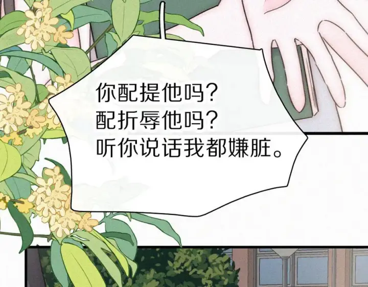 漫画《偏偏宠爱》第150话 打架第71张图
