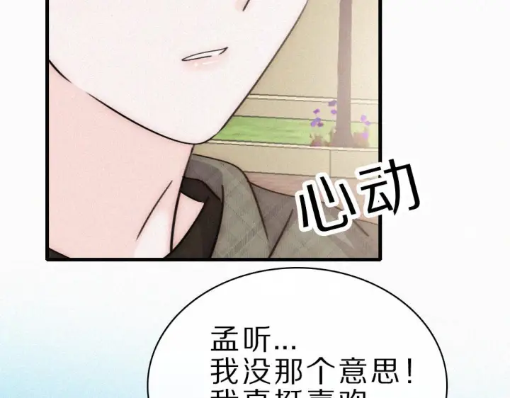 漫画《偏偏宠爱》第151话 居然是他！第20张图