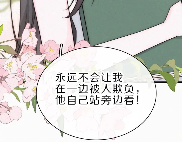 漫画《偏偏宠爱》第151话 居然是他！第33张图