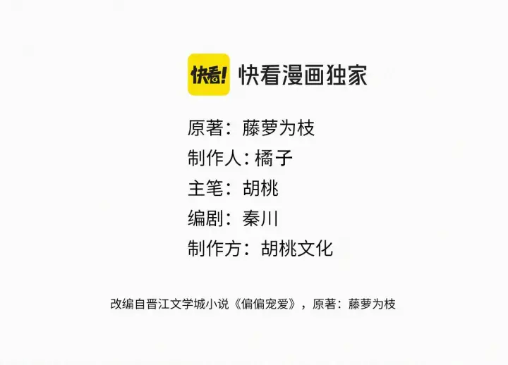 漫画《偏偏宠爱》第151话 居然是他！第4张图