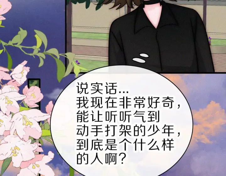 漫画《偏偏宠爱》第151话 居然是他！第41张图