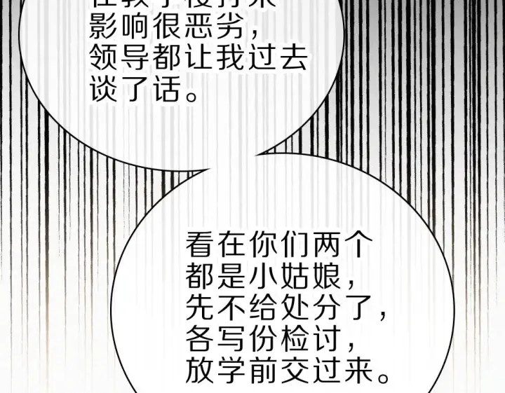 漫画《偏偏宠爱》第151话 居然是他！第50张图