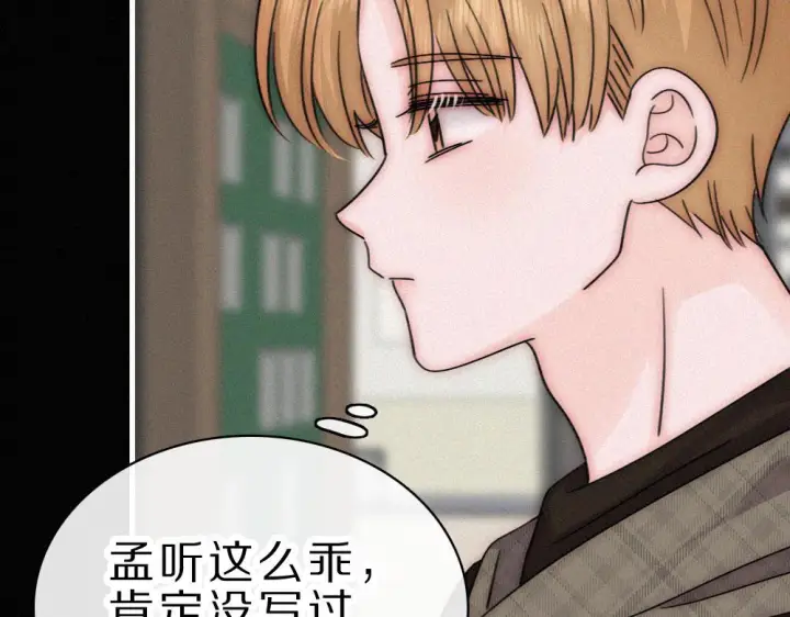 漫画《偏偏宠爱》第151话 居然是他！第57张图