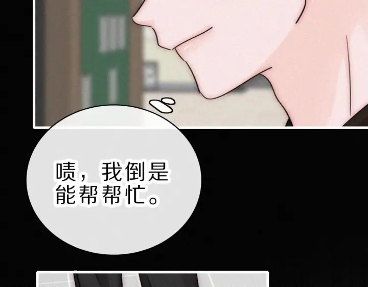 漫画《偏偏宠爱》第151话 居然是他！第59张图