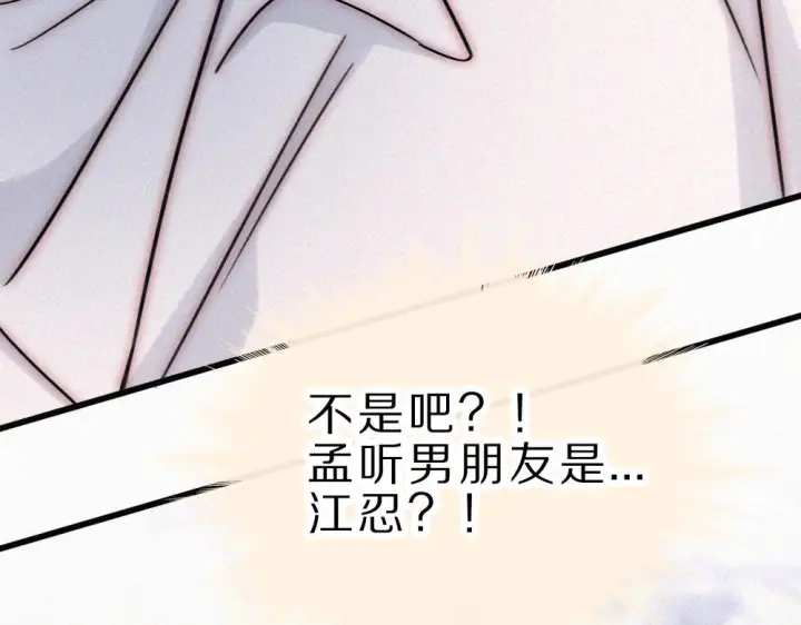 漫画《偏偏宠爱》第151话 居然是他！第70张图