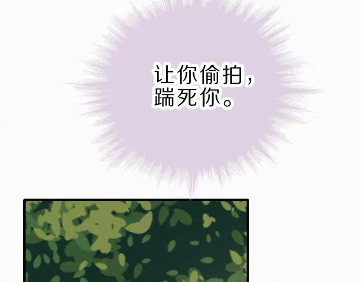 漫画《偏偏宠爱》第151话 居然是他！第9张图