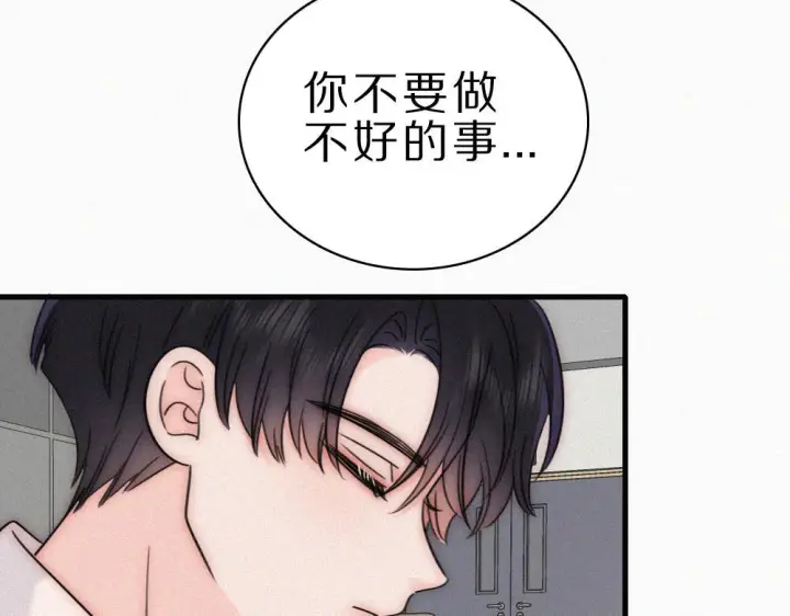 漫画《偏偏宠爱》第152话 担心第48张图