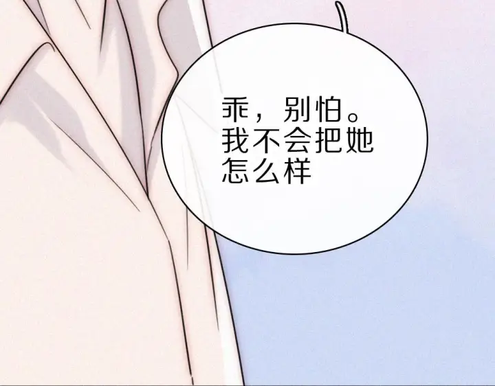 漫画《偏偏宠爱》第152话 担心第51张图