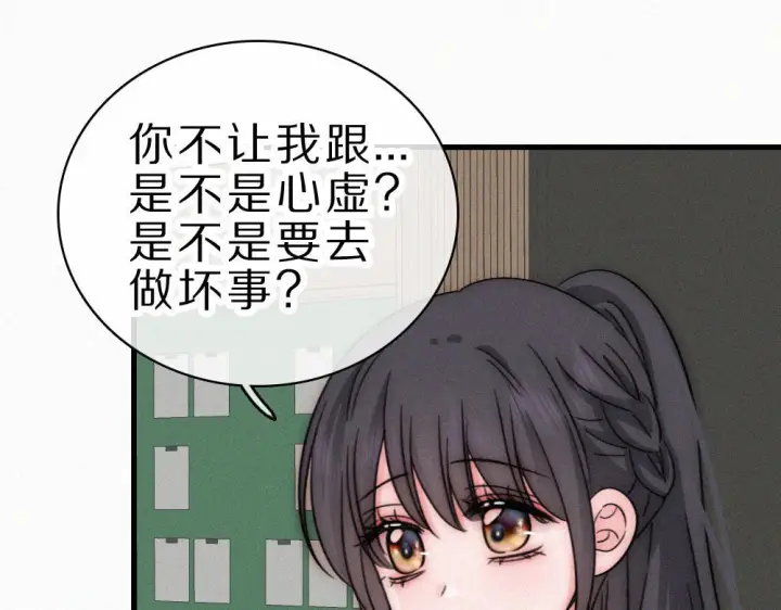 漫画《偏偏宠爱》第153话 只有喜欢你是真的第11张图