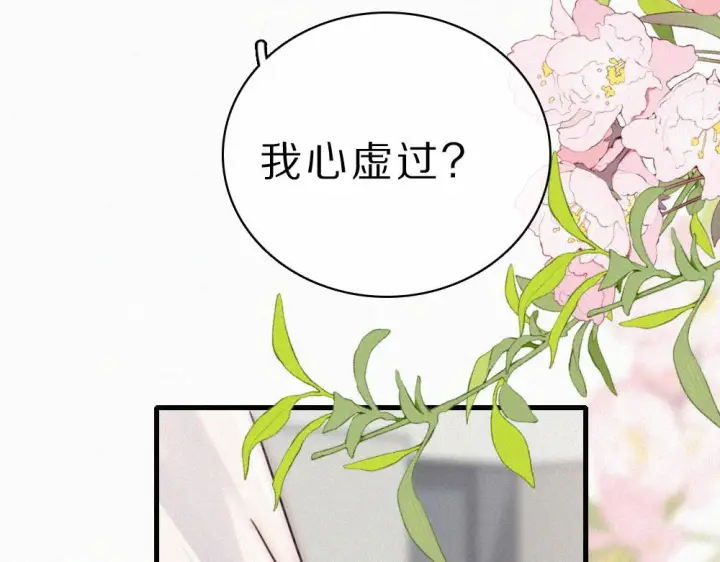 漫画《偏偏宠爱》第153话 只有喜欢你是真的第14张图