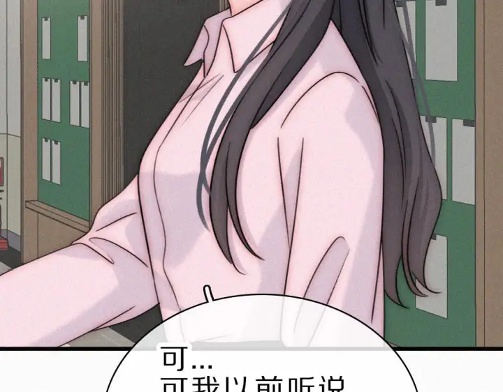 漫画《偏偏宠爱》第153话 只有喜欢你是真的第17张图