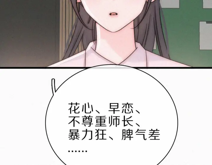 漫画《偏偏宠爱》第153话 只有喜欢你是真的第23张图