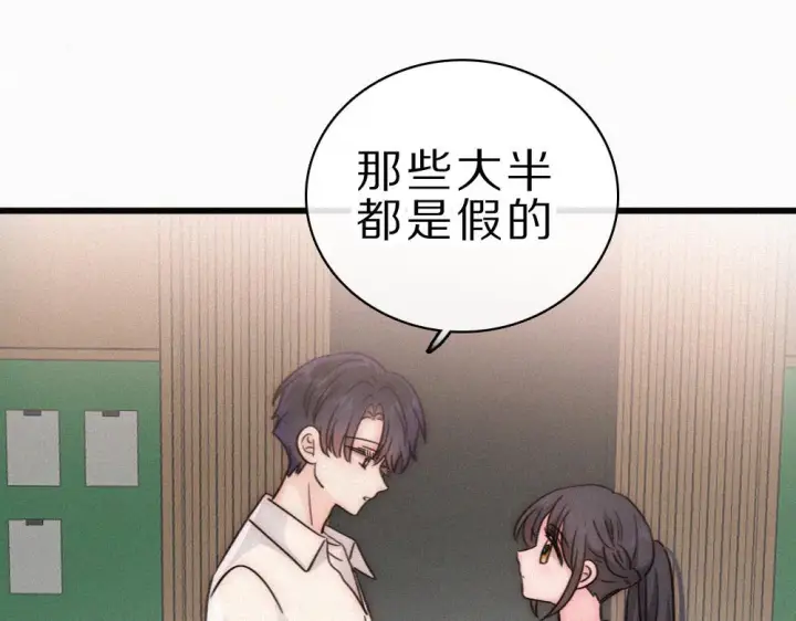 漫画《偏偏宠爱》第153话 只有喜欢你是真的第25张图