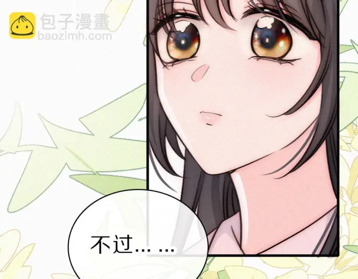 漫画《偏偏宠爱》第153话 只有喜欢你是真的第27张图