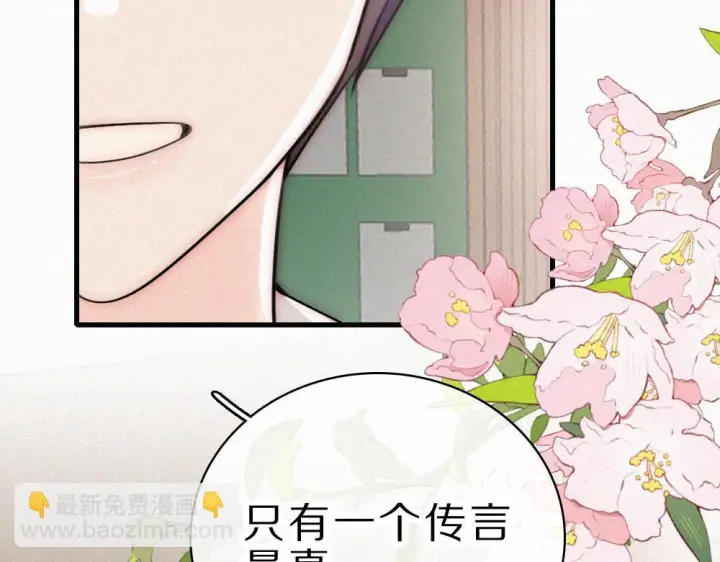 漫画《偏偏宠爱》第153话 只有喜欢你是真的第29张图
