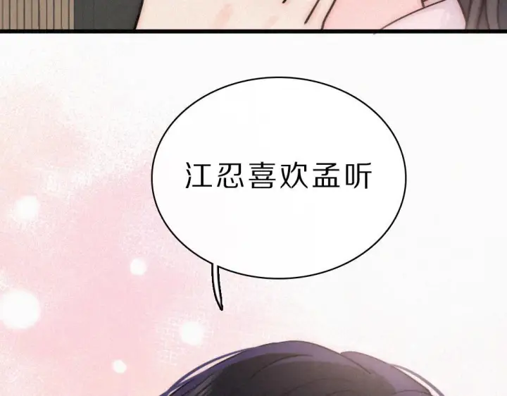 漫画《偏偏宠爱》第153话 只有喜欢你是真的第33张图