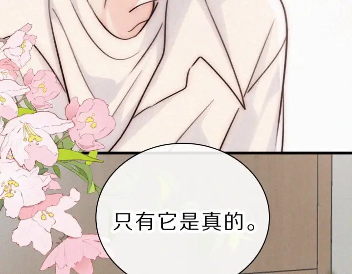 漫画《偏偏宠爱》第153话 只有喜欢你是真的第35张图