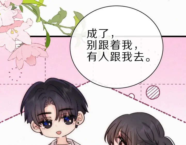 漫画《偏偏宠爱》第153话 只有喜欢你是真的第38张图