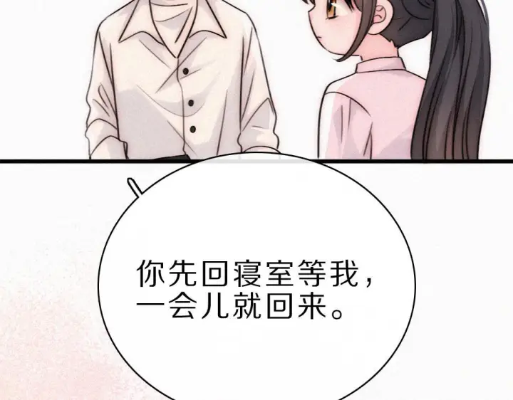 漫画《偏偏宠爱》第153话 只有喜欢你是真的第39张图