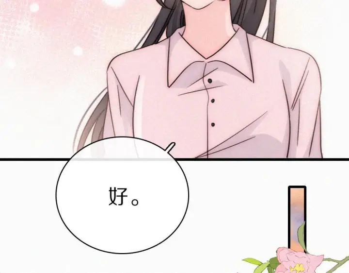 漫画《偏偏宠爱》第153话 只有喜欢你是真的第41张图