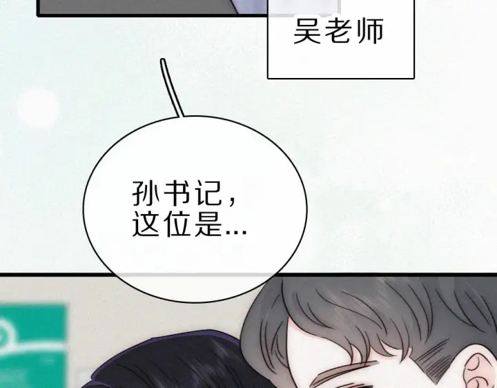 漫画《偏偏宠爱》第153话 只有喜欢你是真的第56张图