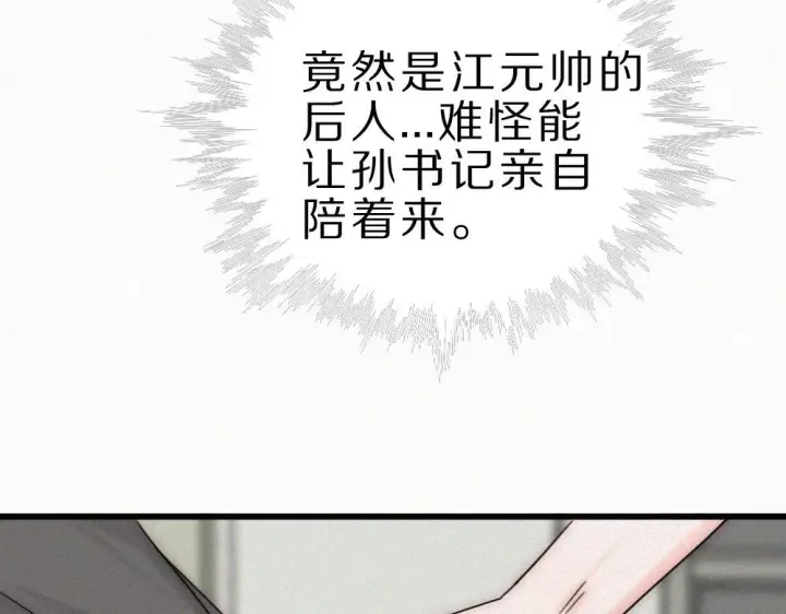 漫画《偏偏宠爱》第153话 只有喜欢你是真的第60张图