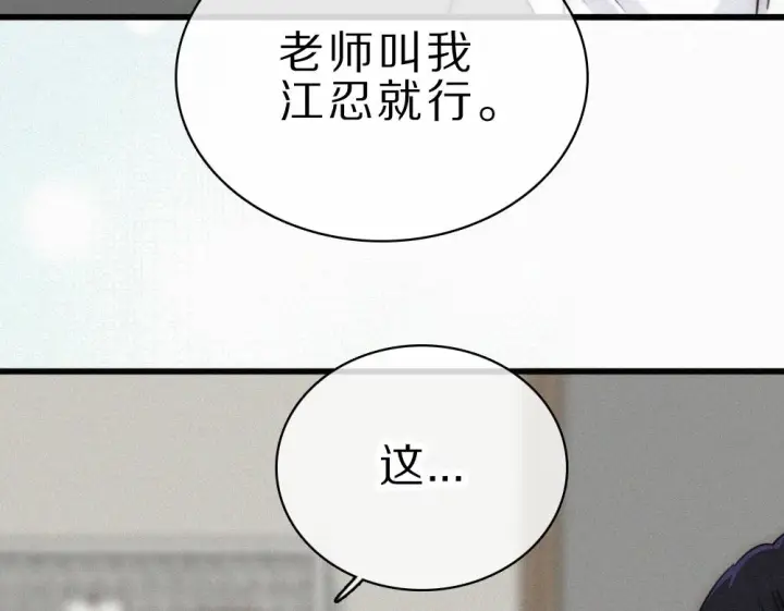 漫画《偏偏宠爱》第153话 只有喜欢你是真的第68张图
