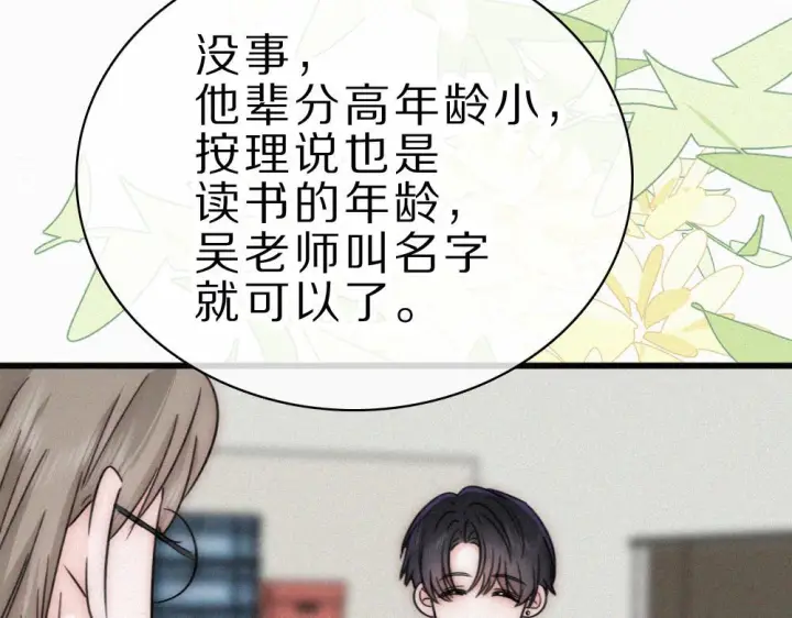 漫画《偏偏宠爱》第153话 只有喜欢你是真的第70张图