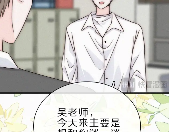 漫画《偏偏宠爱》第153话 只有喜欢你是真的第71张图
