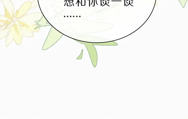 漫画《偏偏宠爱》第153话 只有喜欢你是真的第72张图