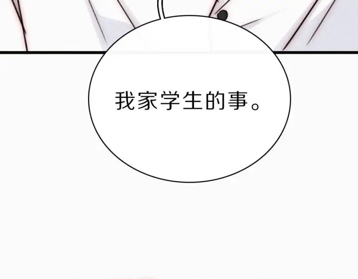 漫画《偏偏宠爱》第153话 只有喜欢你是真的第75张图